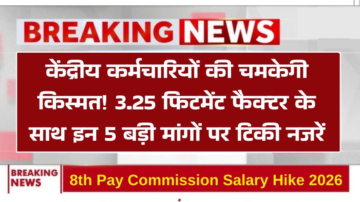 8th Pay Commission